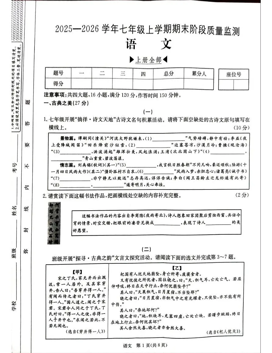 山西省朔州市部分学校2025-2026学年七年级上学期1月期末考试语文试题第1页