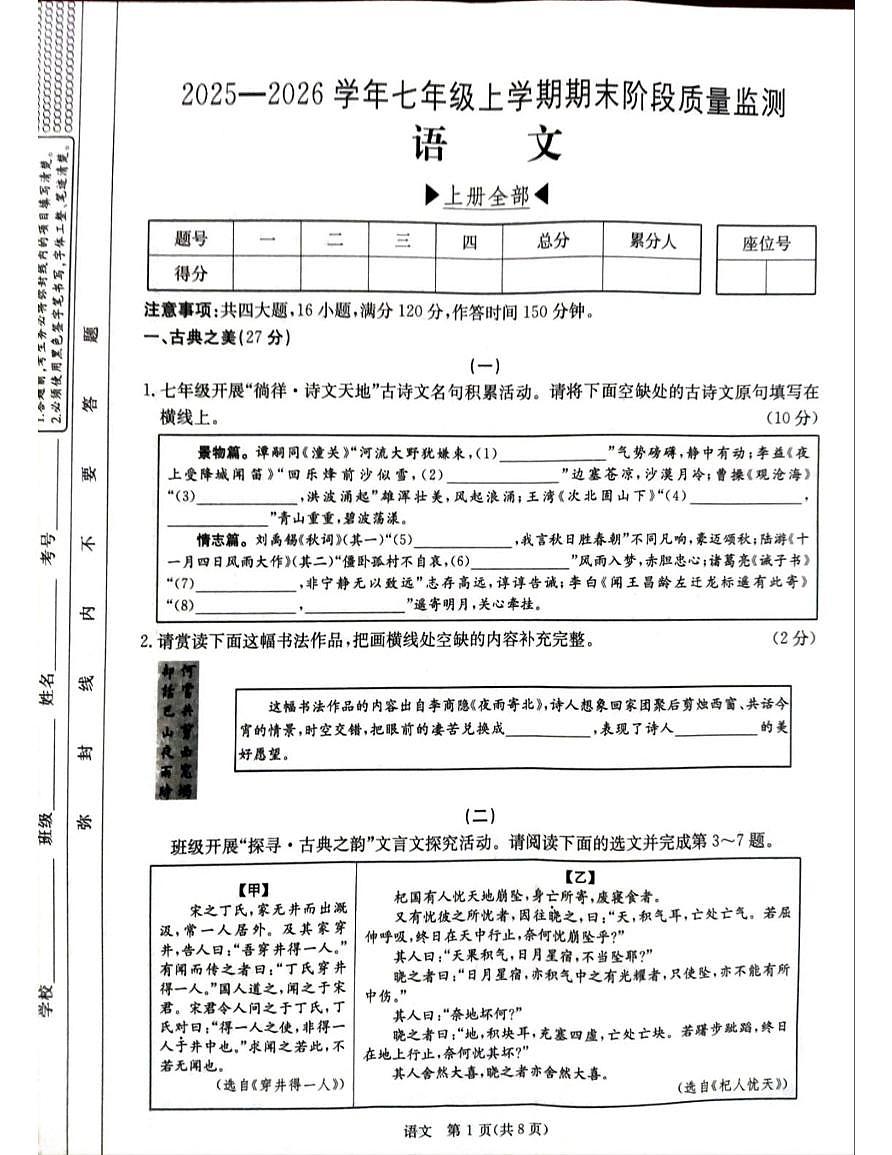 山西省朔州市部分学校2025-2026学年七年级上学期1月期末考试语文试题第1页