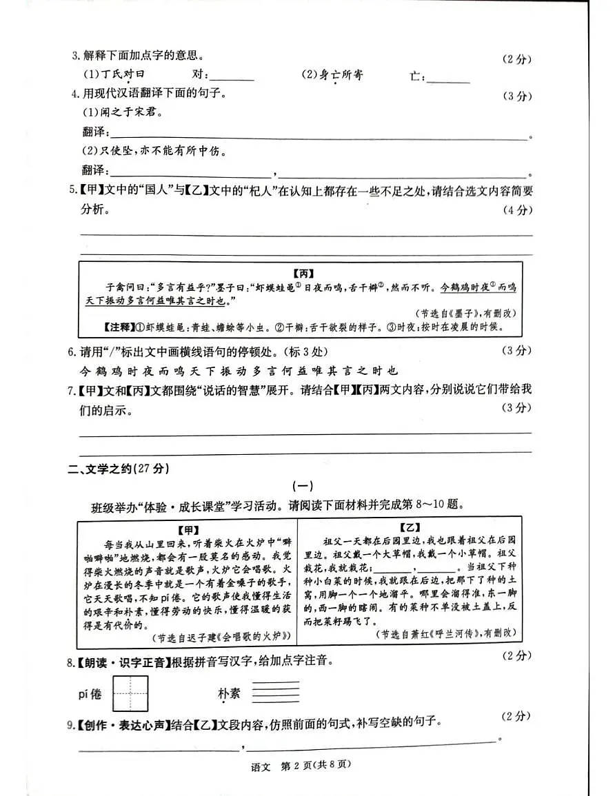 山西省朔州市部分学校2025-2026学年七年级上学期1月期末考试语文试题第2页