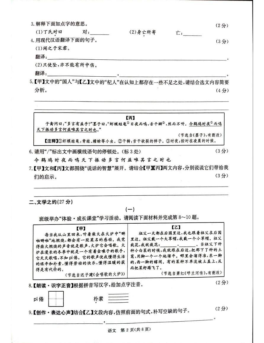 山西省朔州市部分学校2025-2026学年七年级上学期1月期末考试语文试题第2页