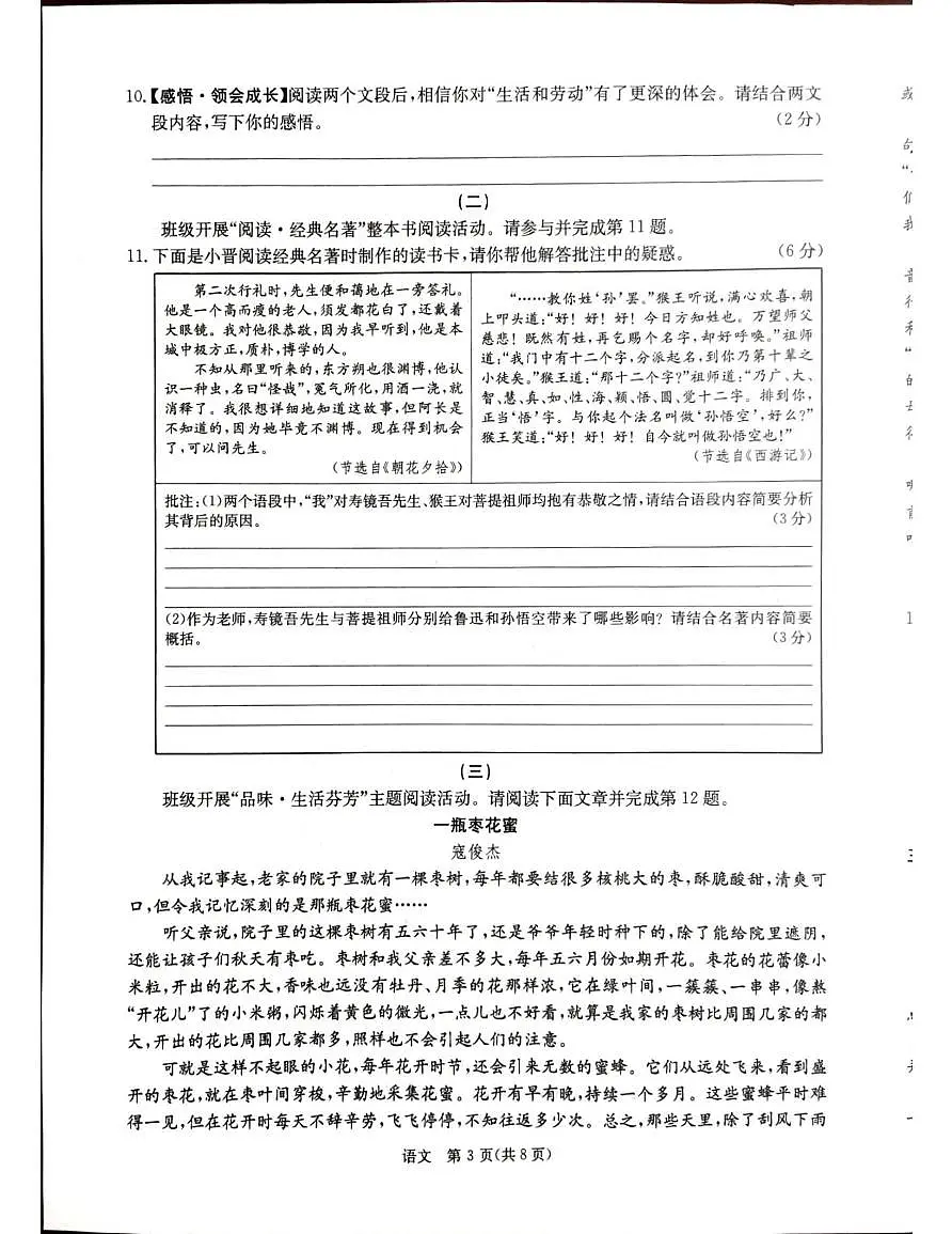 山西省朔州市部分学校2025-2026学年七年级上学期1月期末考试语文试题第3页