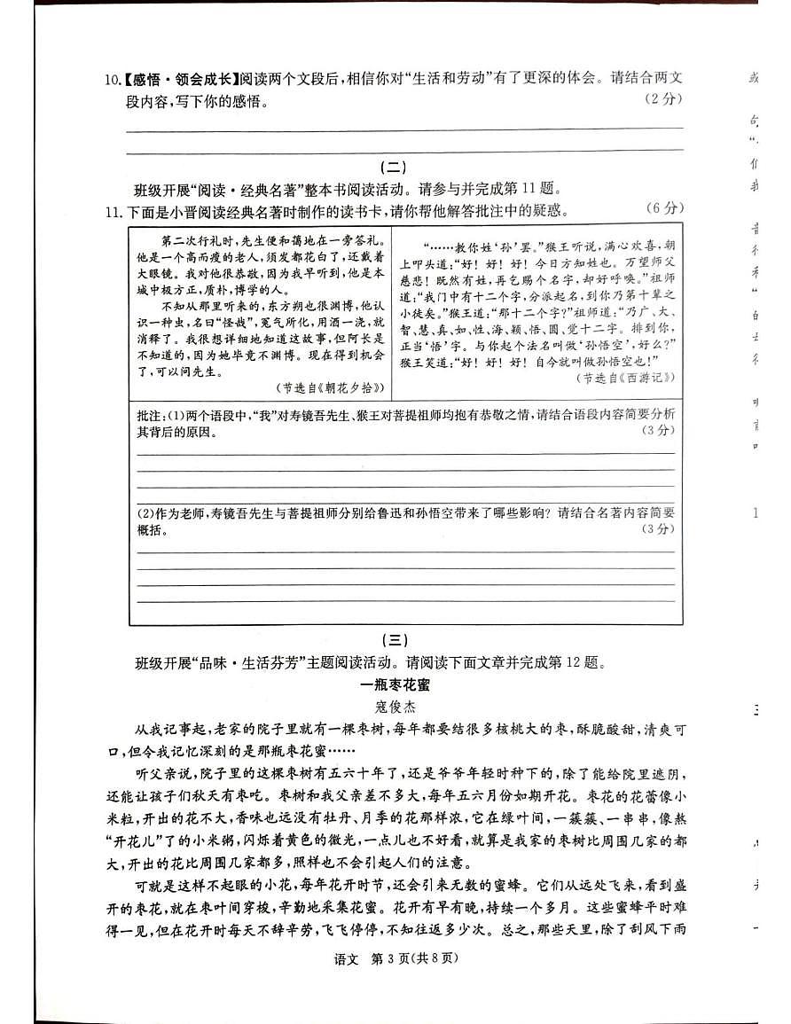 山西省朔州市部分学校2025-2026学年七年级上学期1月期末考试语文试题第3页