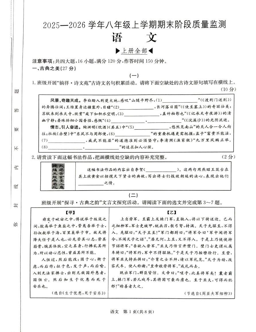 山西省朔州市部分学校2025-2026学年七年级上学期1月期末联考语文试题第1页