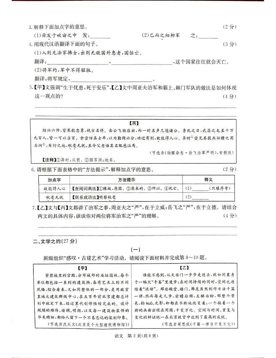 山西省朔州市部分学校2025-2026学年七年级上学期1月期末联考语文试题第2页