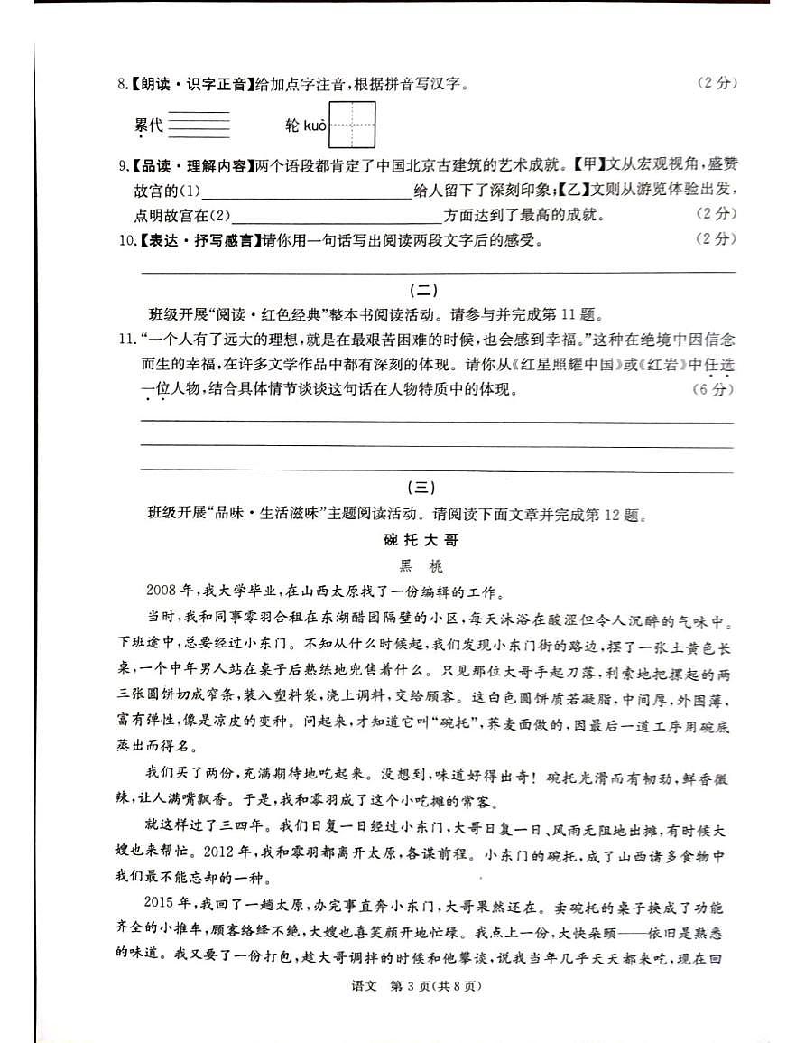 山西省朔州市部分学校2025-2026学年七年级上学期1月期末联考语文试题第3页