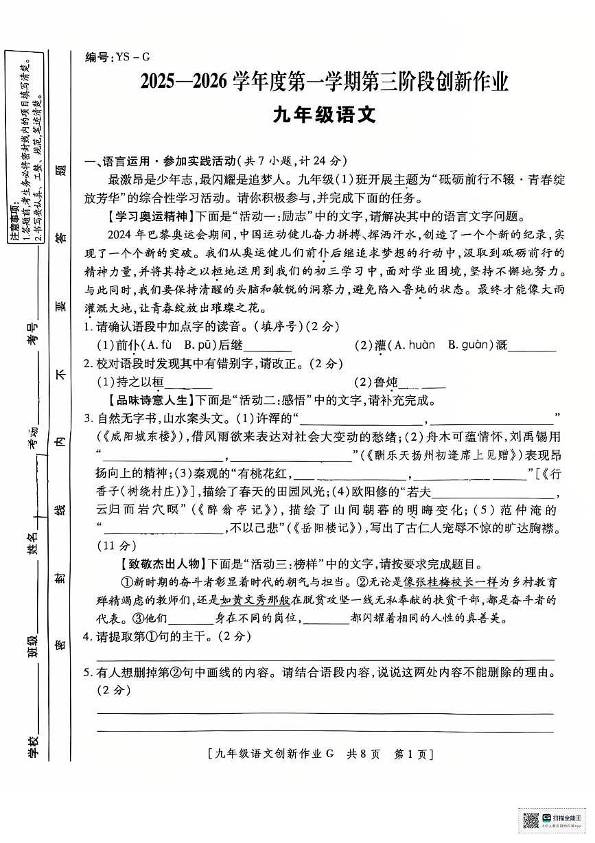 甘肃省和政县第五中学2025-2026学年九年级上学期12月月考语文试题第1页