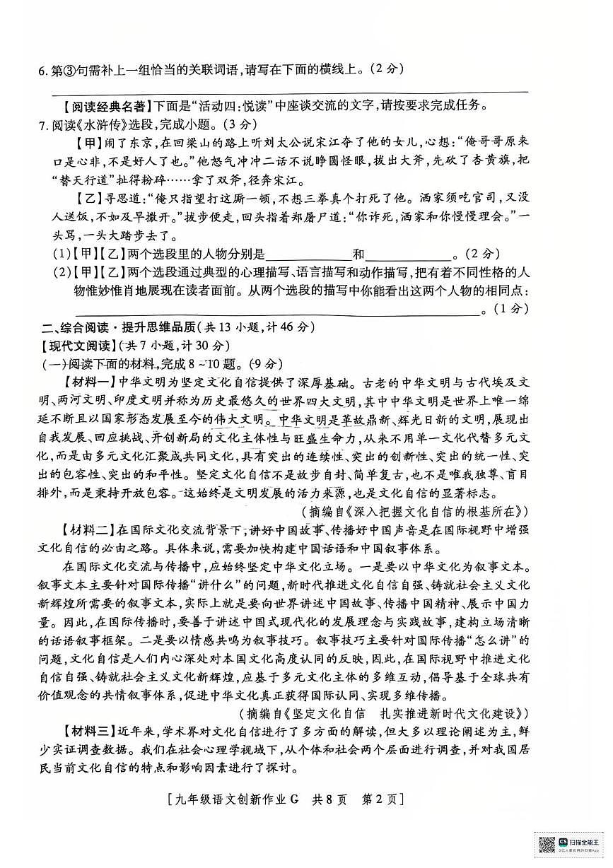 甘肃省和政县第五中学2025-2026学年九年级上学期12月月考语文试题第2页