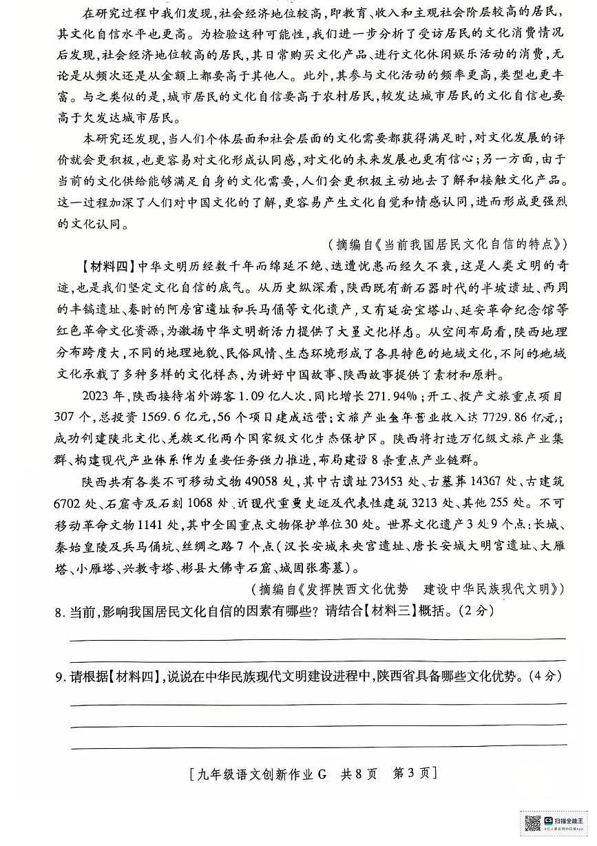 甘肃省和政县第五中学2025-2026学年九年级上学期12月月考语文试题第3页