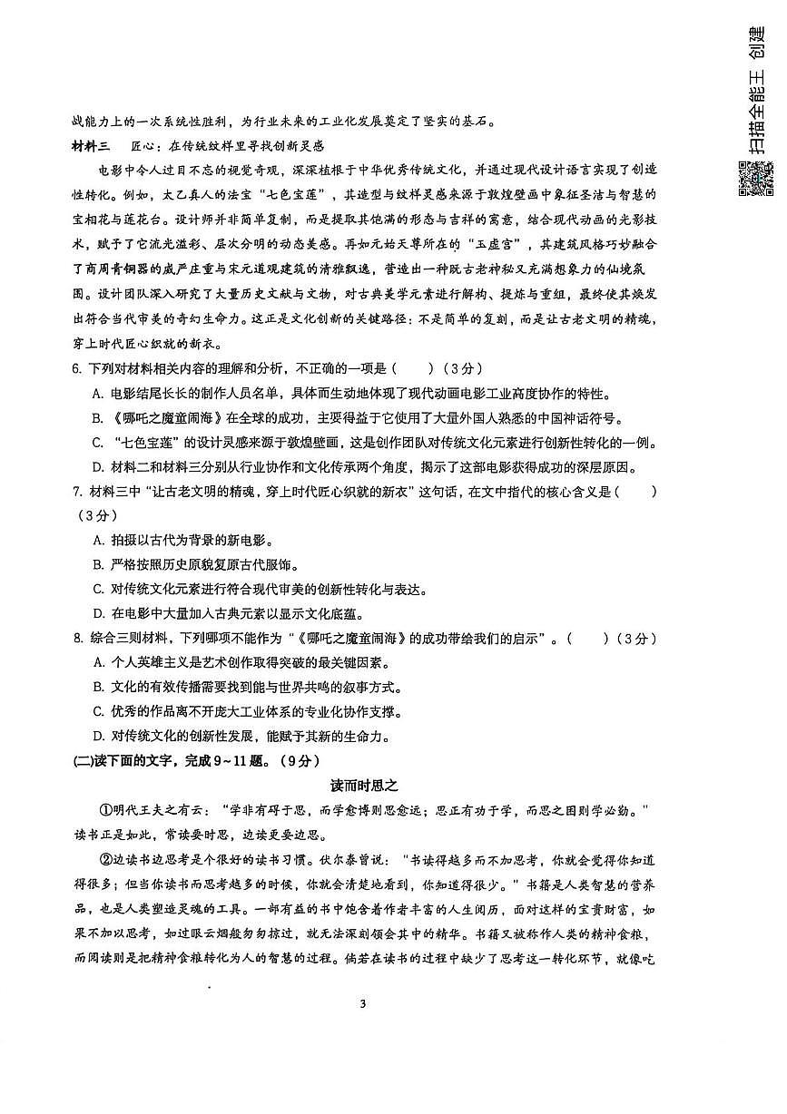 四川省宜宾市第二中学校2025-2026学年七年级上学期第二次月考语文试题第3页