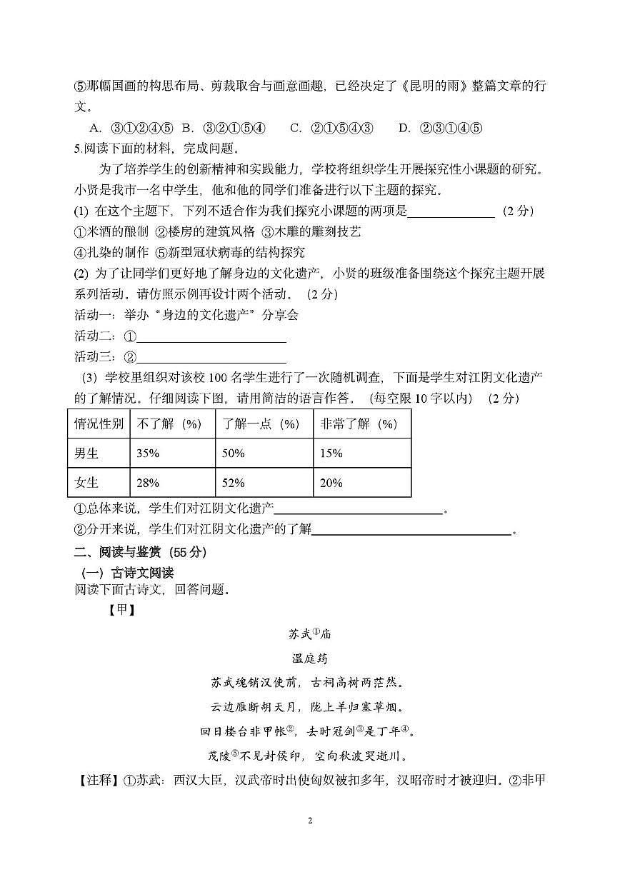 江苏省无锡市江阴市南闸实验学校2025-2026学年八年级上学期1月月考语文试题第2页