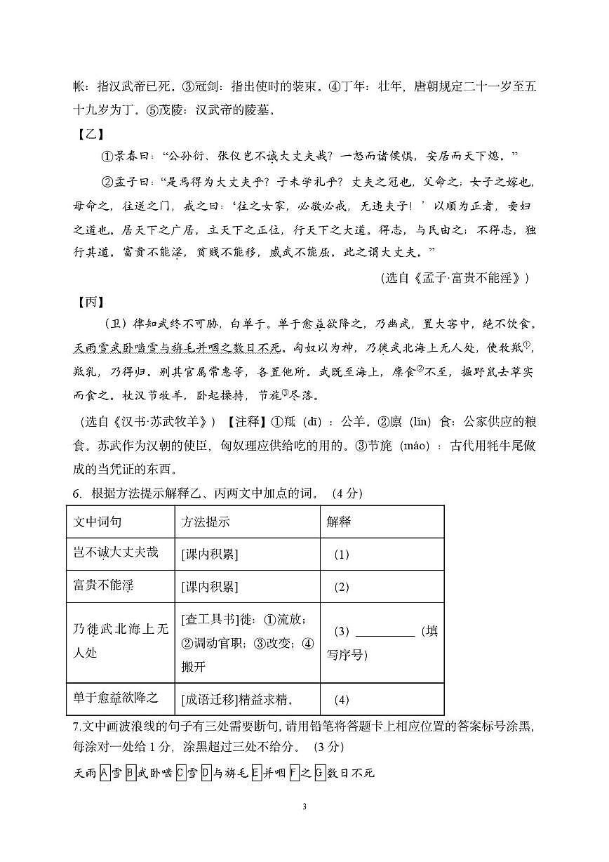 江苏省无锡市江阴市南闸实验学校2025-2026学年八年级上学期1月月考语文试题第3页