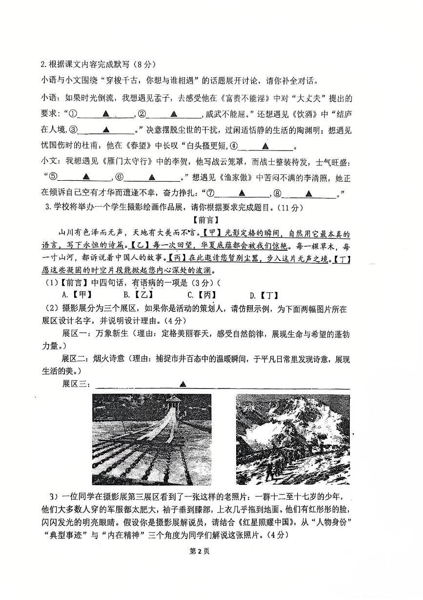 江苏省无锡市宜兴实验中学2025-2026学年八年级上学期第二次月考语文试卷第2页
