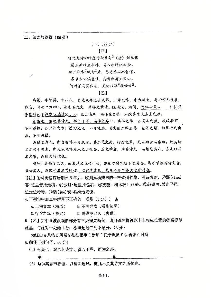 江苏省无锡市宜兴实验中学2025-2026学年八年级上学期第二次月考语文试卷第3页