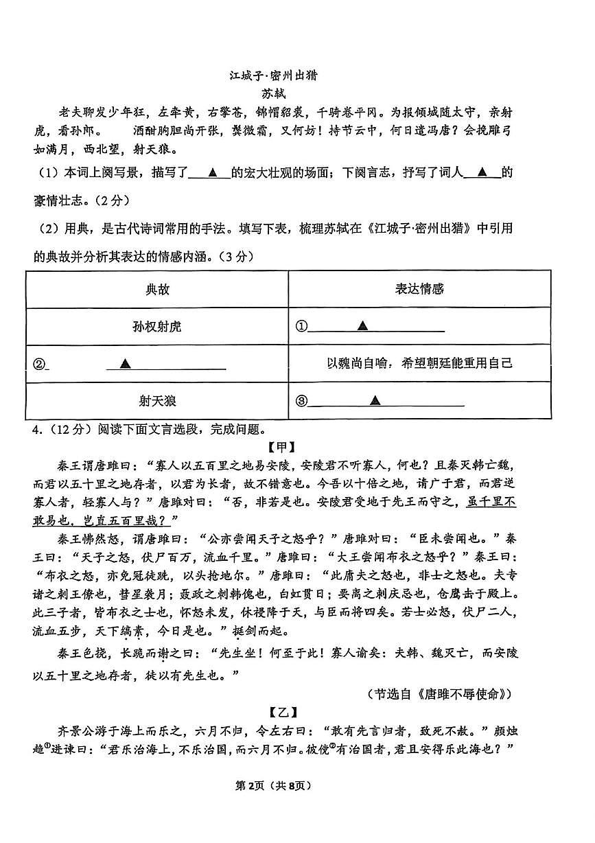 江苏省镇江市东部教育集团2025-2026学年九年级上学期1月月考语文试题第2页