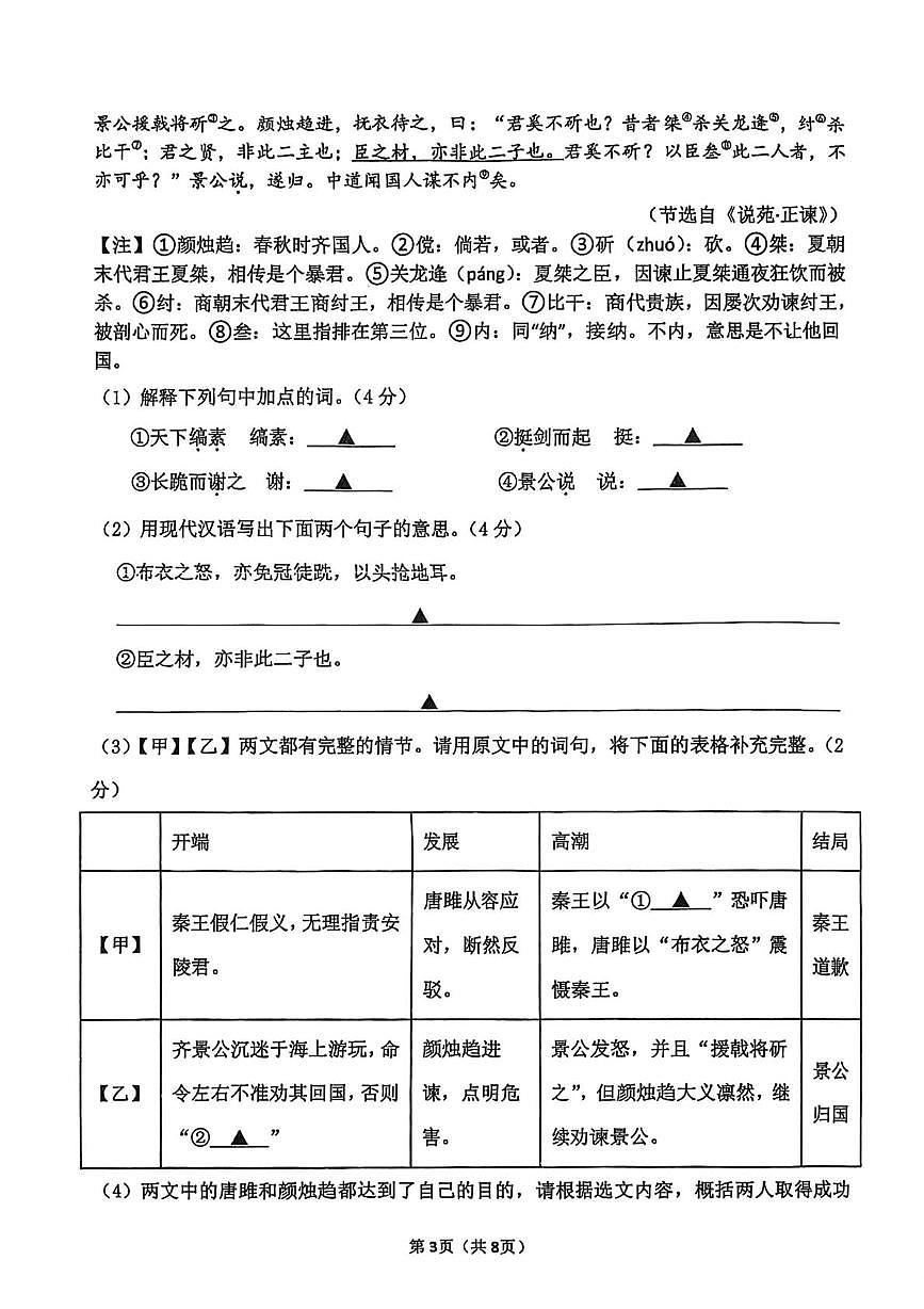 江苏省镇江市东部教育集团2025-2026学年九年级上学期1月月考语文试题第3页