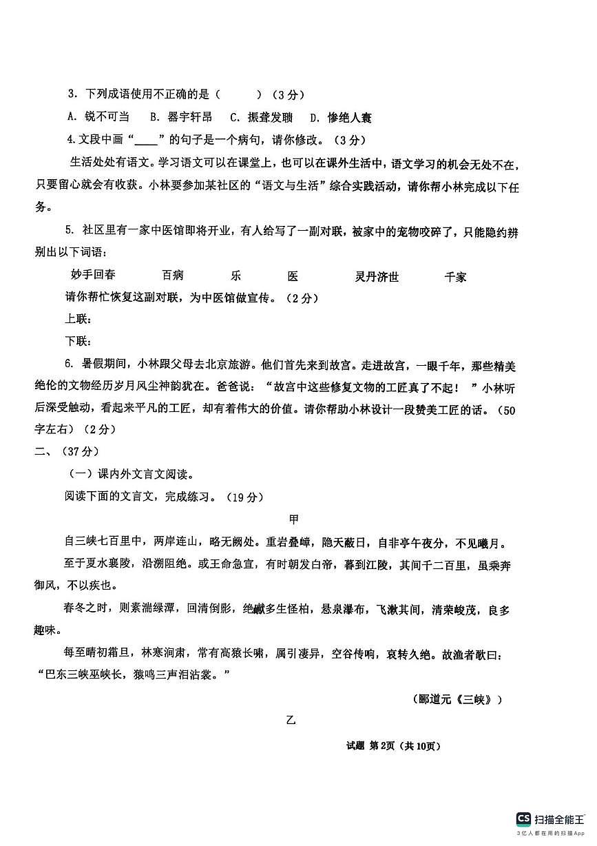山东省德州市宁津县育新中学、第四实验中学2025-2026学年八年级上学期1月月考语文试题第2页