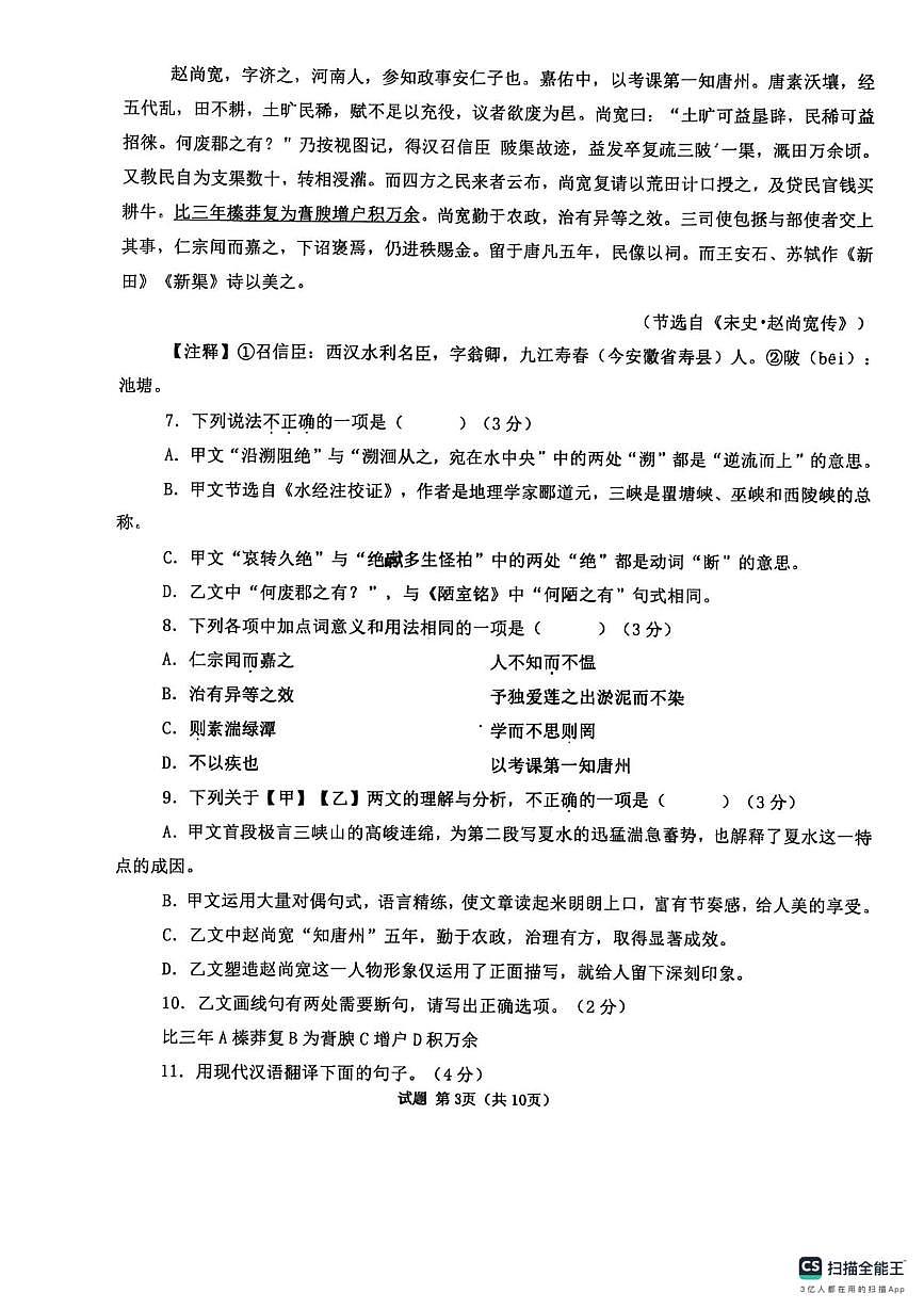 山东省德州市宁津县育新中学、第四实验中学2025-2026学年八年级上学期1月月考语文试题第3页