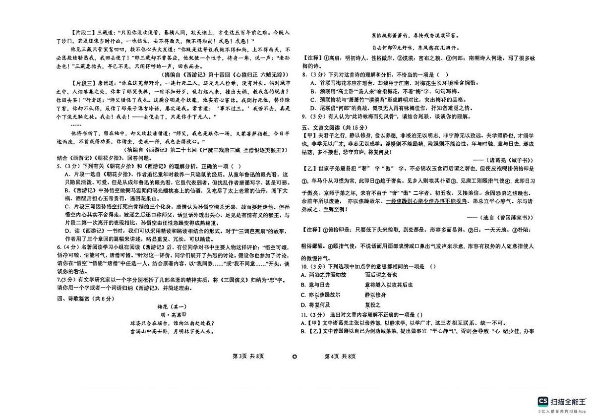 山东省德州市宁津县育新中学、第四实验中学2025-2026学年七年级上学期1月月考语文试题第2页