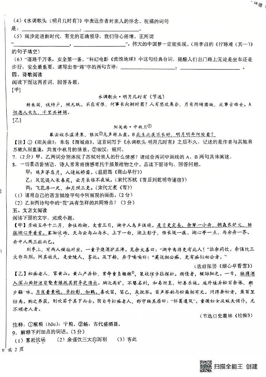 山东省鄄城县凤凰镇凤凰学校2025-2026学年九年级上学期1月月考语文试题第2页