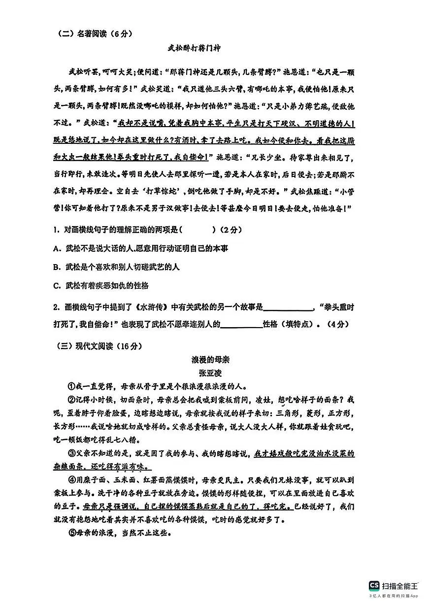 陕西省西安交通大学附属中学2025-2026学年七年级上学期12月月考语文试卷第3页