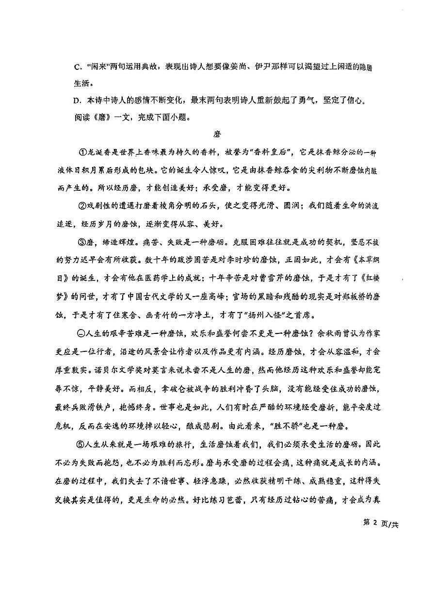 天津市津南区南华中学2025-2026学年九年级上学期第二次月考语文试卷第3页