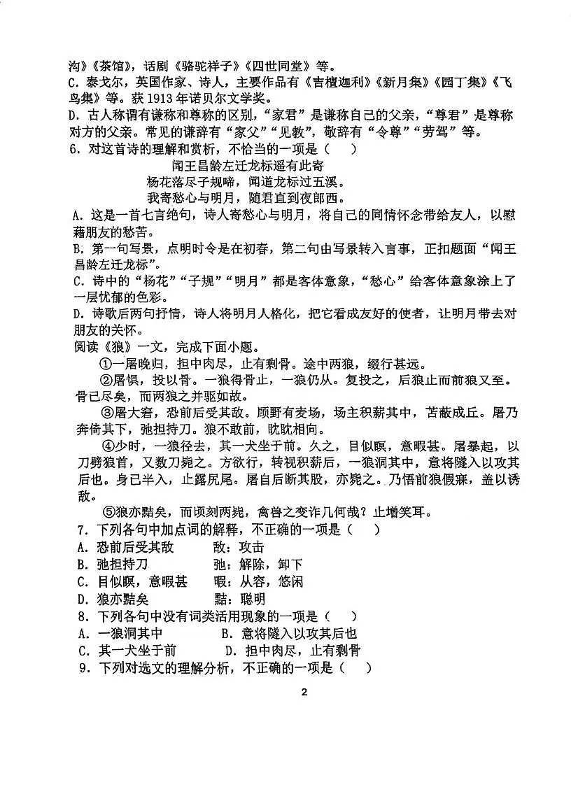 天津市南开区天津市第二十五中学2025-2026学年七年级上学期第二次月考语文试卷第2页