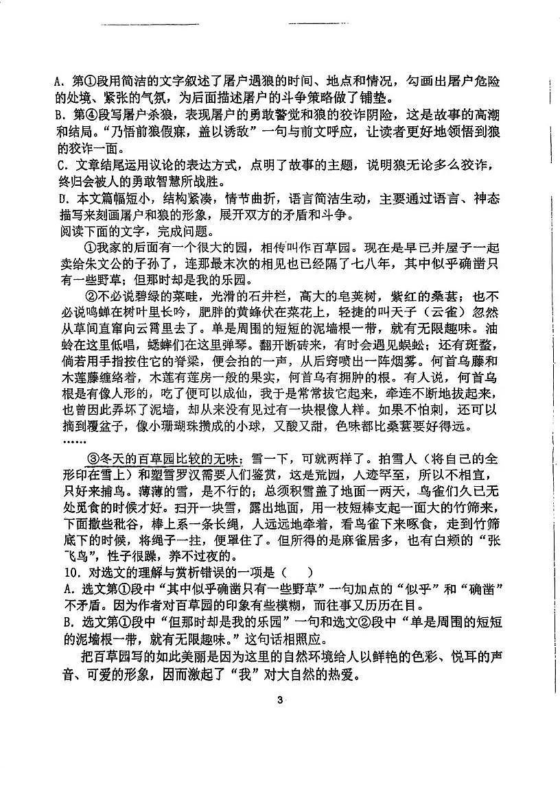 天津市南开区天津市第二十五中学2025-2026学年七年级上学期第二次月考语文试卷第3页