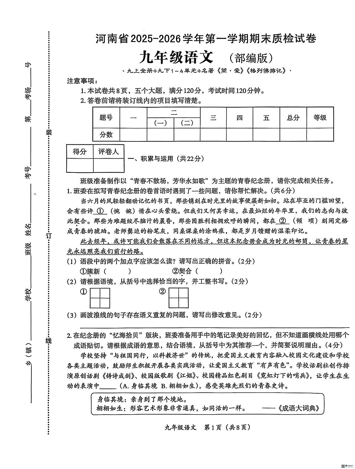 河南省安阳市内黄县三校2025-2026学年九年级上学期1月联考语文试题（月考）第1页