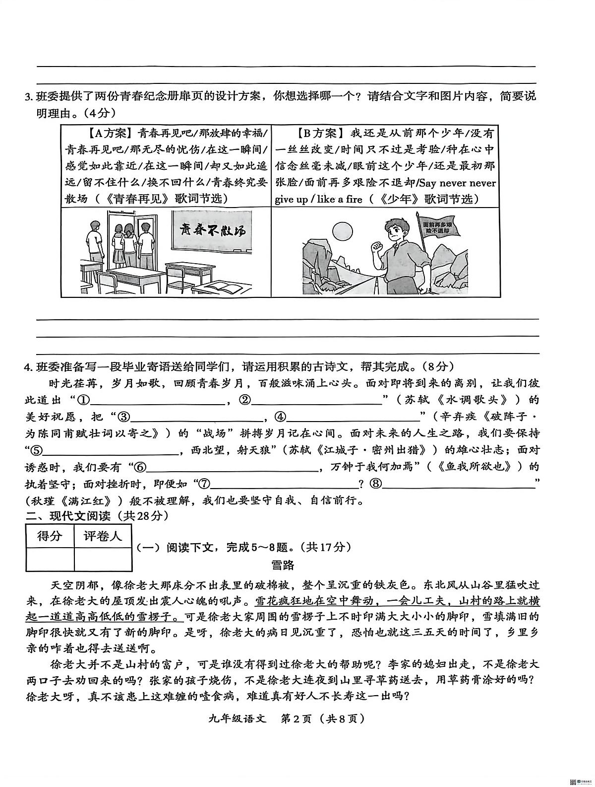 河南省安阳市内黄县三校2025-2026学年九年级上学期1月联考语文试题（月考）第2页