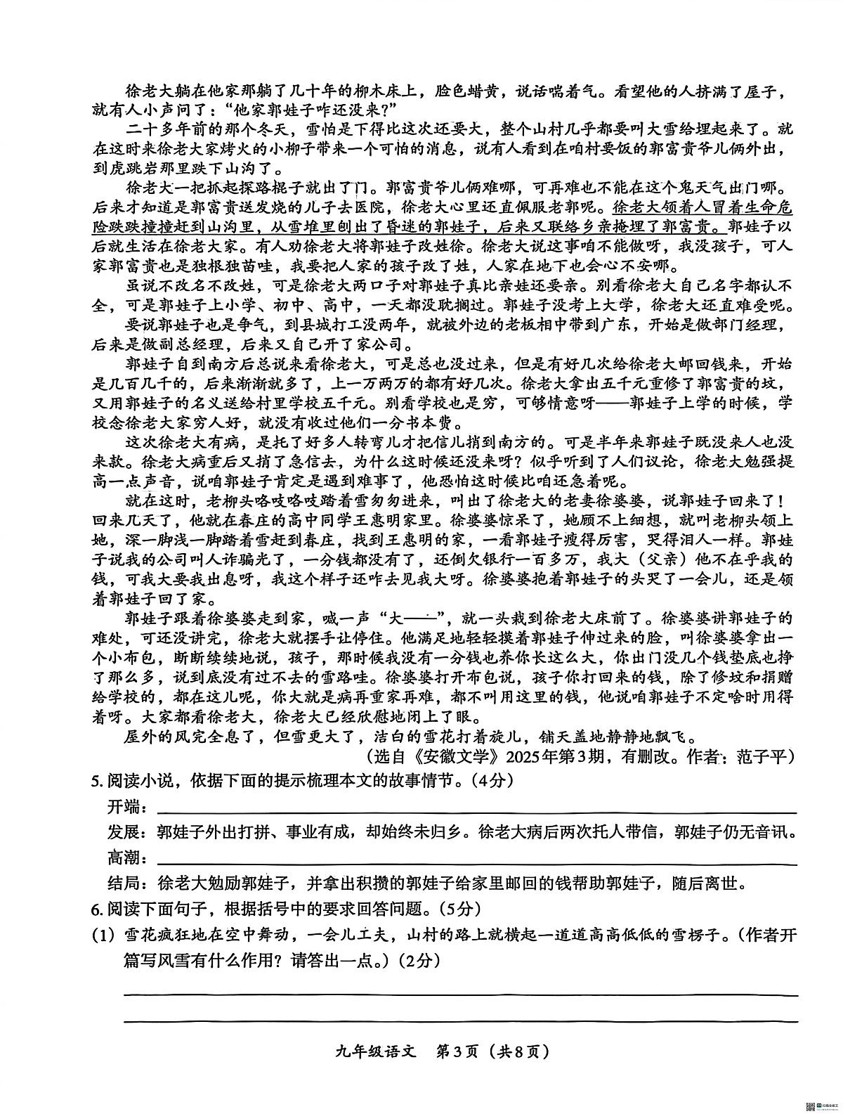 河南省安阳市内黄县三校2025-2026学年九年级上学期1月联考语文试题（月考）第3页