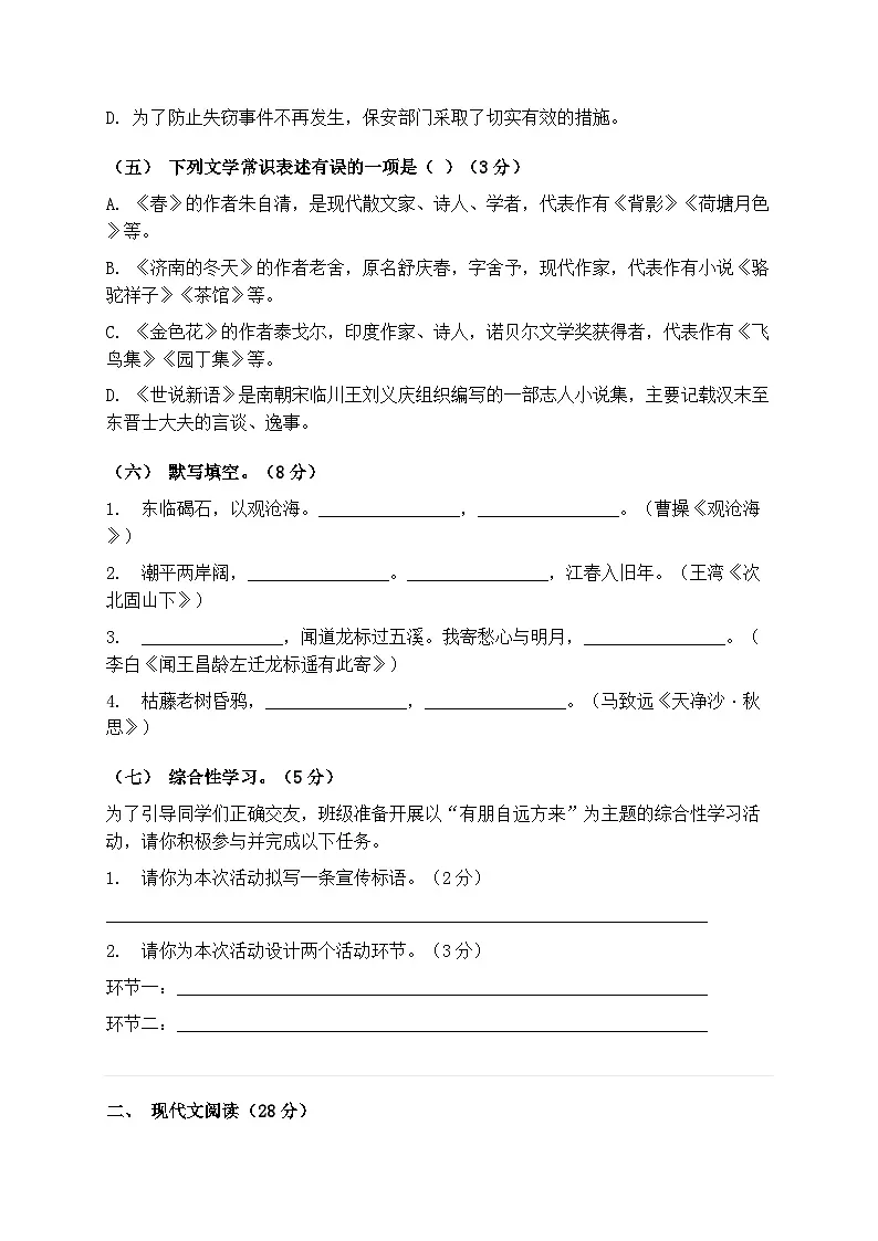 统编版七年级上册语文期末综合测试卷模拟练习（含答案）第2页