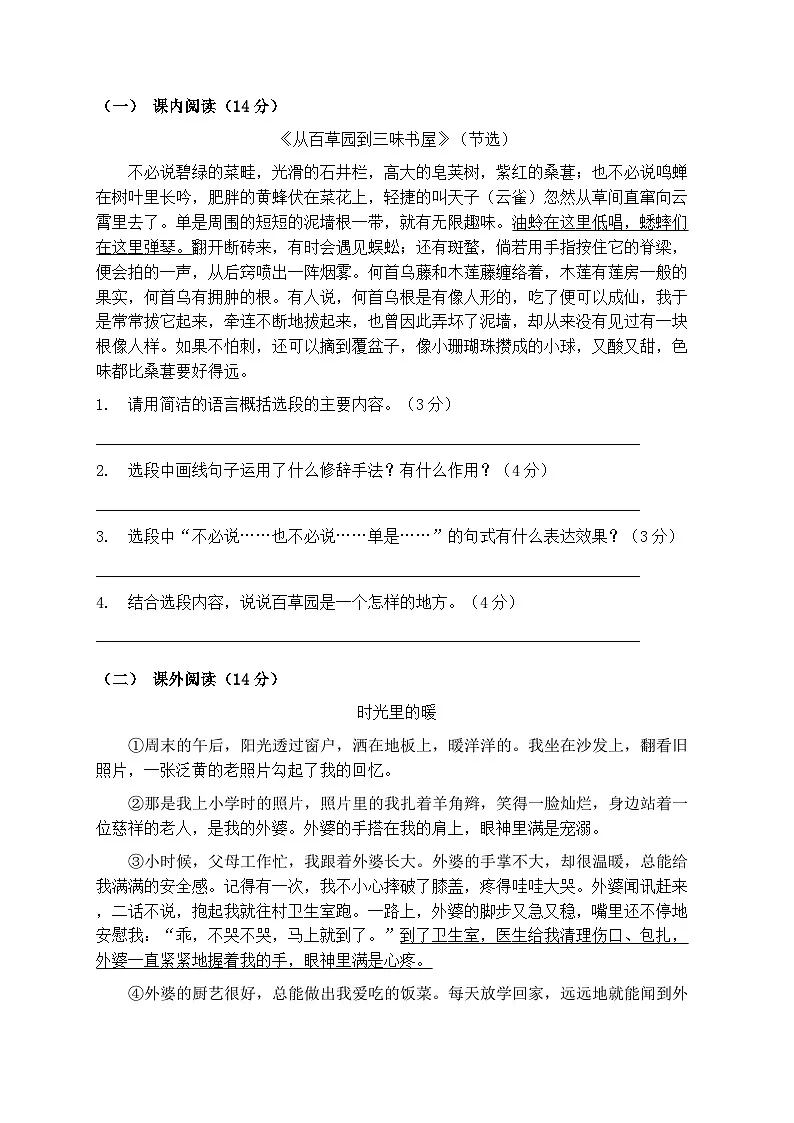 统编版七年级上册语文期末综合测试卷模拟练习（含答案）第3页