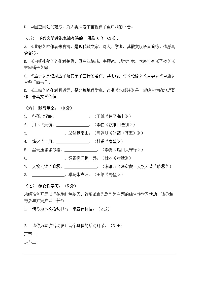 统编版八年级上册语文期末综合测试卷模拟练习（含答案）第2页