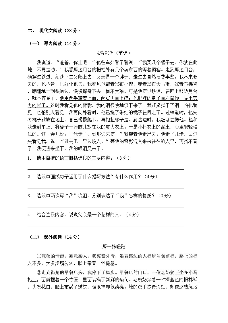 统编版八年级上册语文期末综合测试卷模拟练习（含答案）第3页