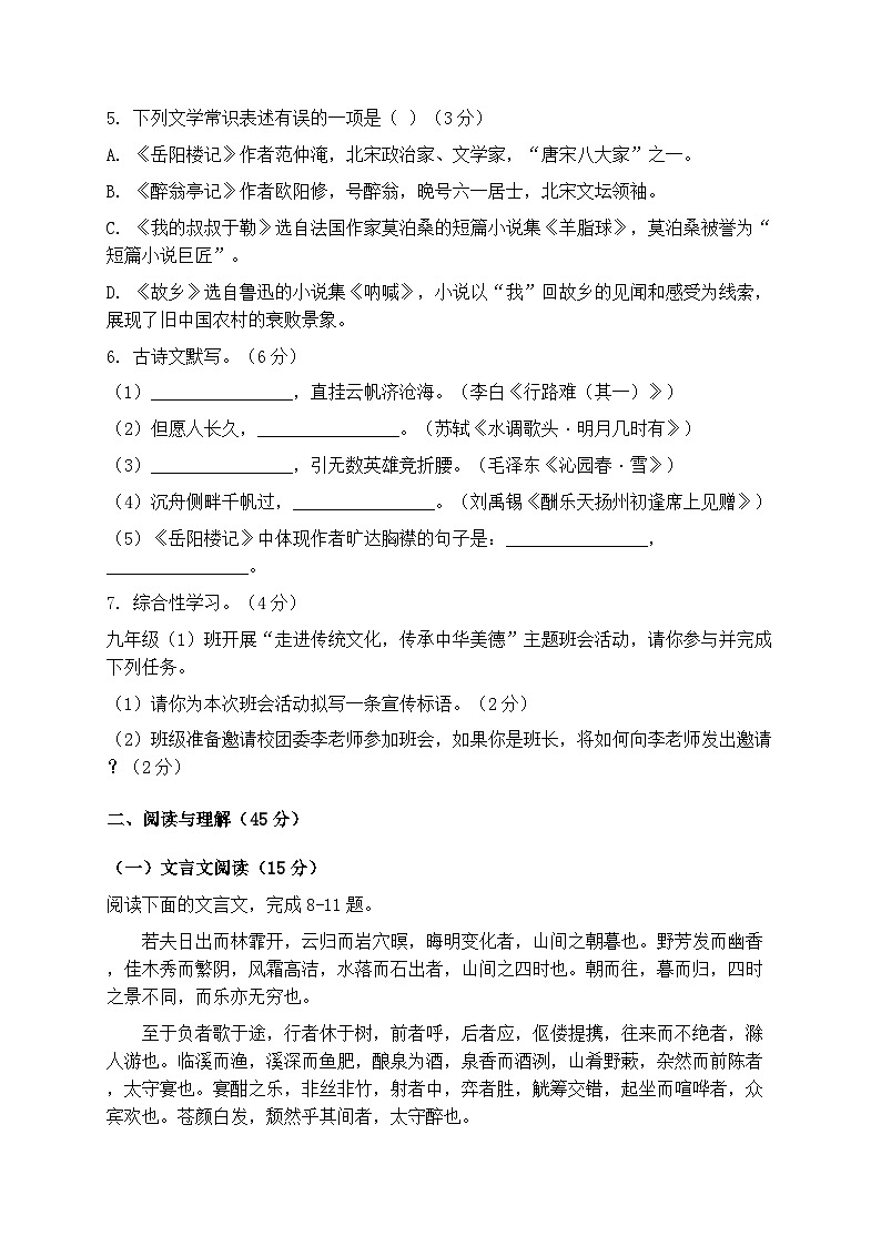 统编版九年级上册语文期末综合测试卷模拟练习（含答案）第2页