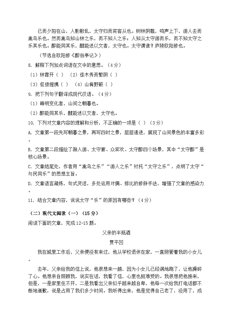 统编版九年级上册语文期末综合测试卷模拟练习（含答案）第3页