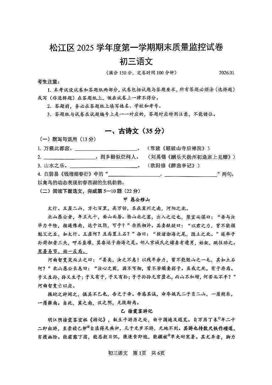 2026年上海市松江区初三上学期一模语文试卷（无答案）第1页
