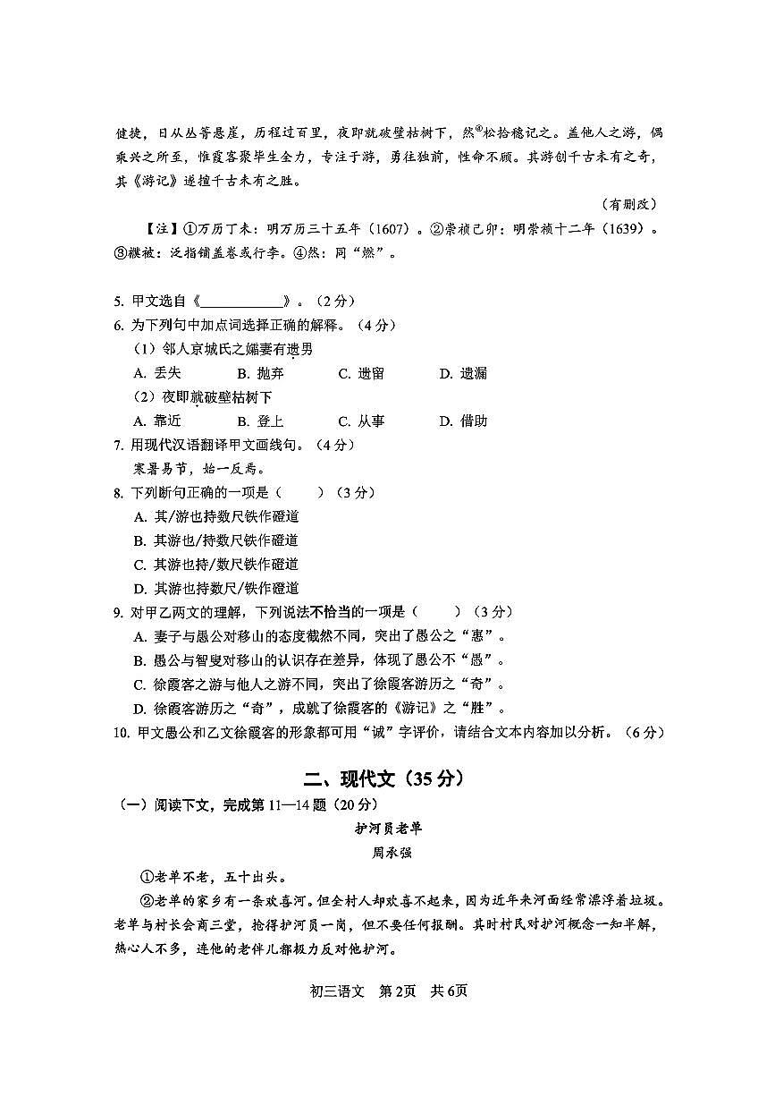 2026年上海市松江区初三上学期一模语文试卷（无答案）第2页