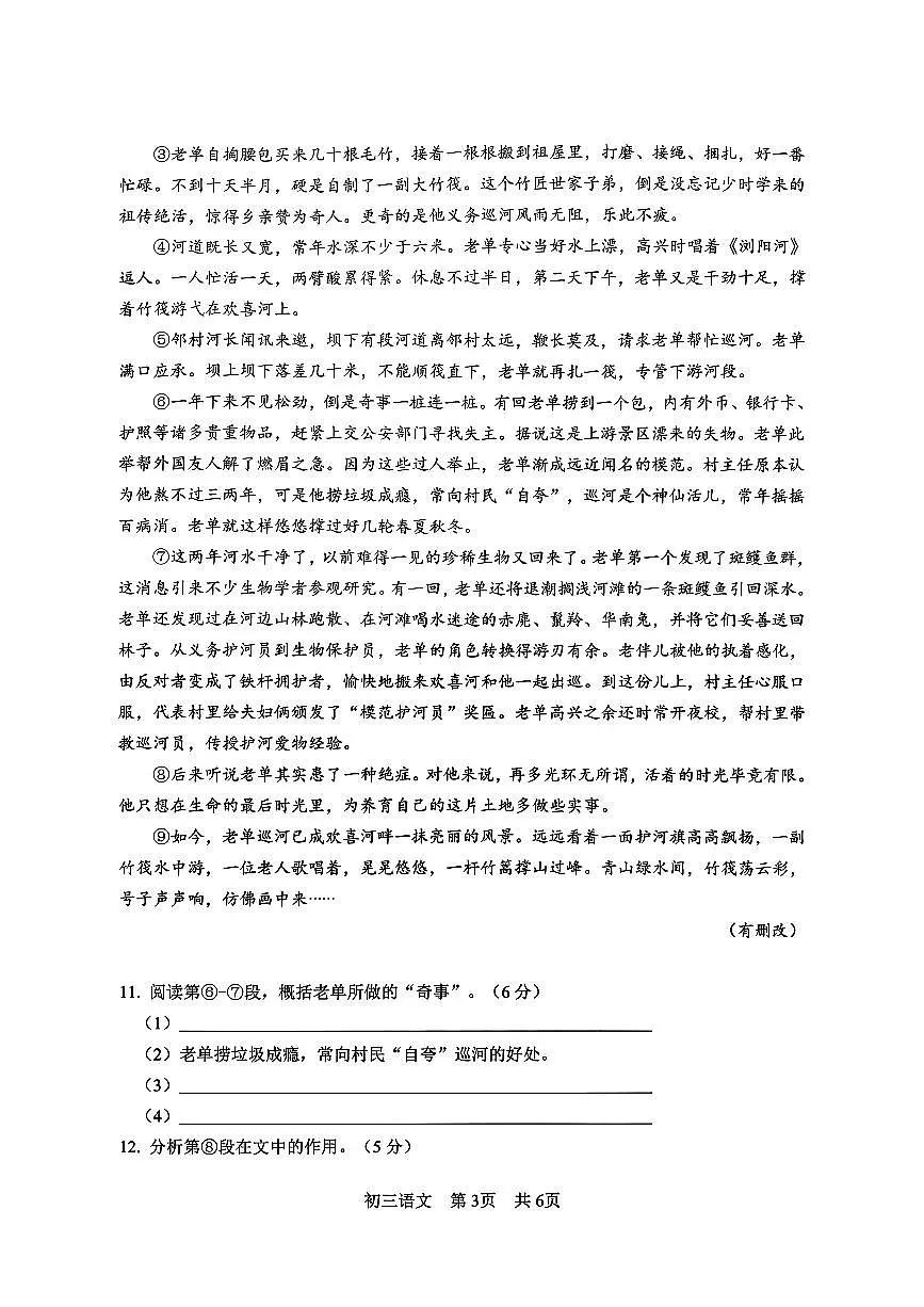 2026年上海市松江区初三上学期一模语文试卷（无答案）第3页