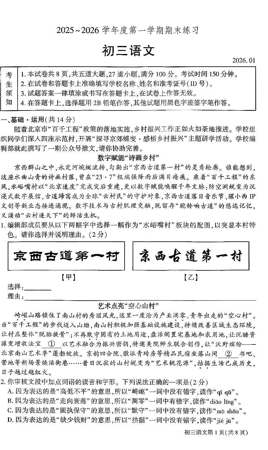 2026北京大兴初三（上）期末语文试卷和答案第1页