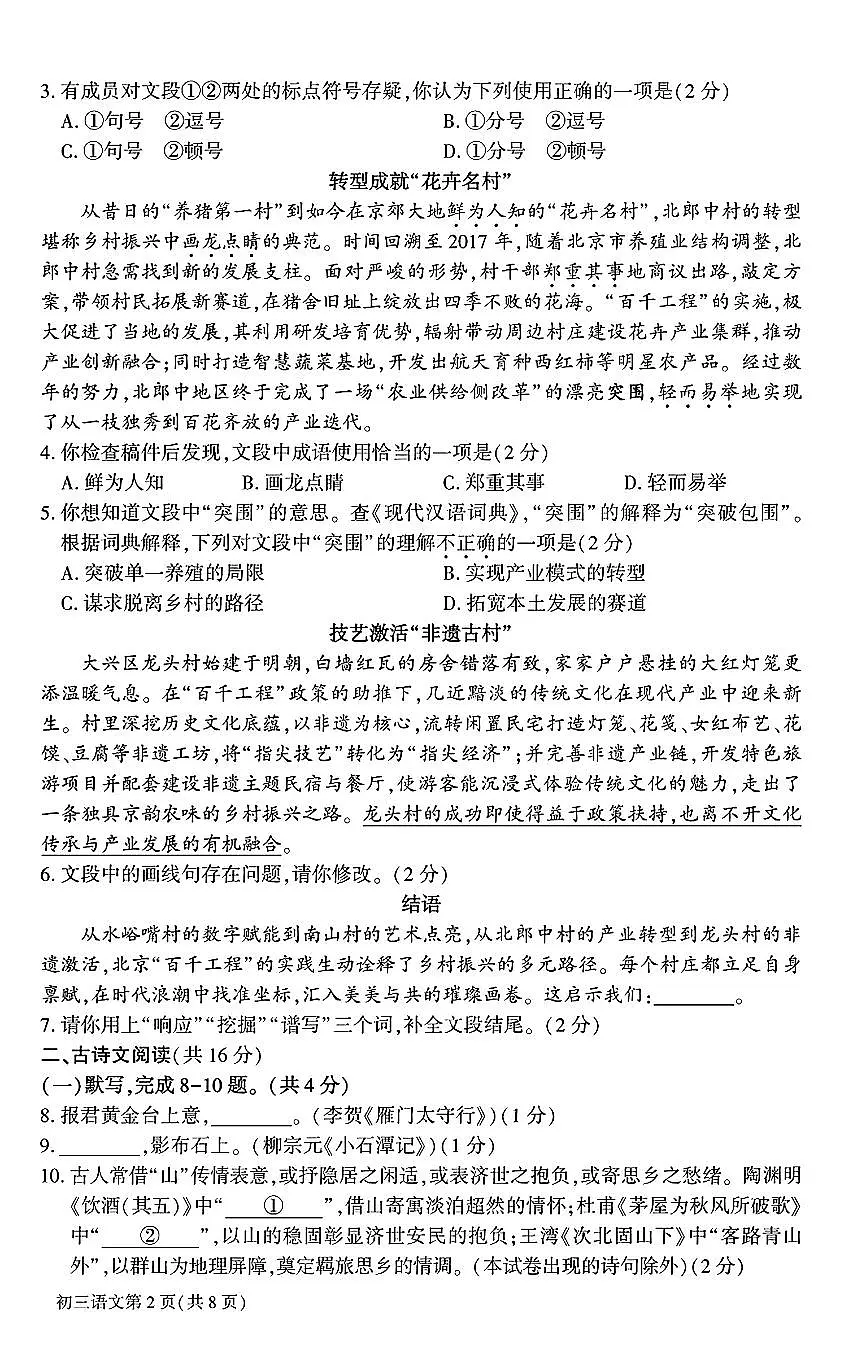 2026北京大兴初三（上）期末语文试卷和答案第2页