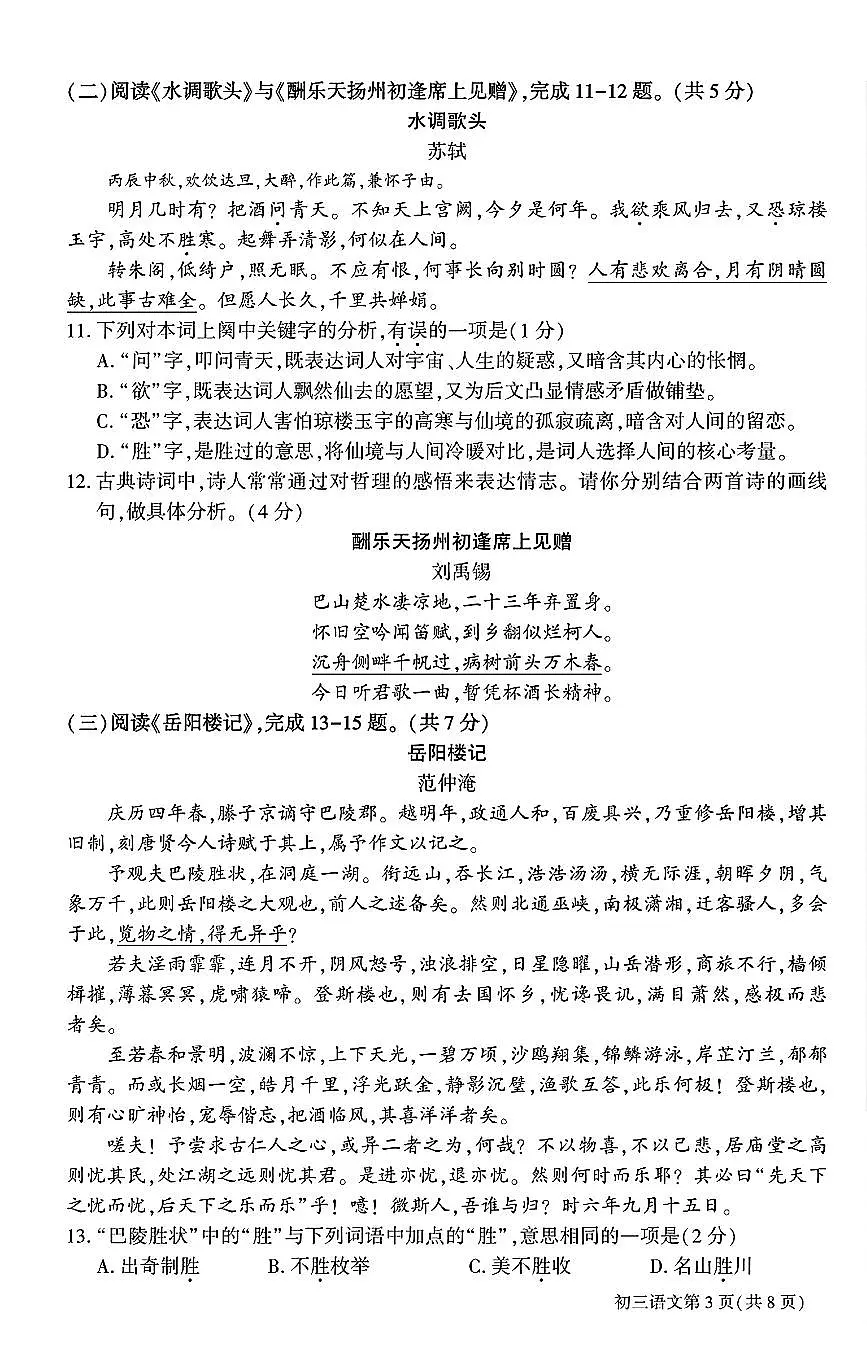 2026北京大兴初三（上）期末语文试卷和答案第3页