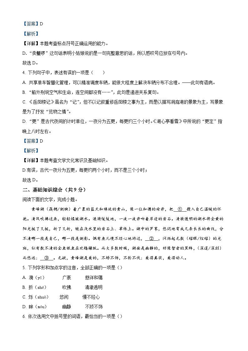 精品解析：四川省安岳县安岳中学2024-2025学年八年级上学期期末语文试题（解析版）第2页