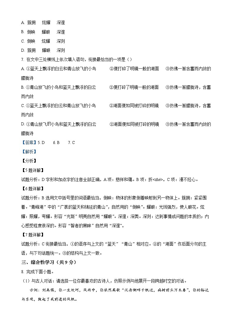 精品解析：四川省安岳县安岳中学2024-2025学年八年级上学期期末语文试题（解析版）第3页