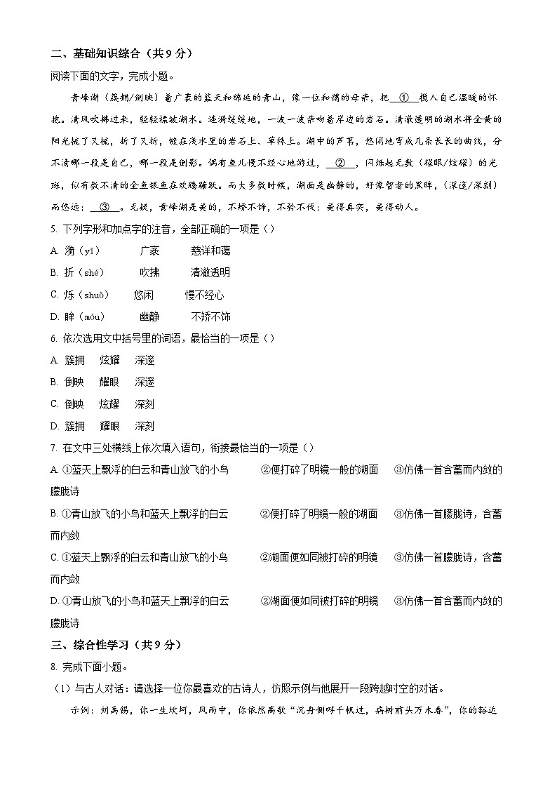 精品解析：四川省安岳县安岳中学2024-2025学年八年级上学期期末语文试题（原卷版）第2页