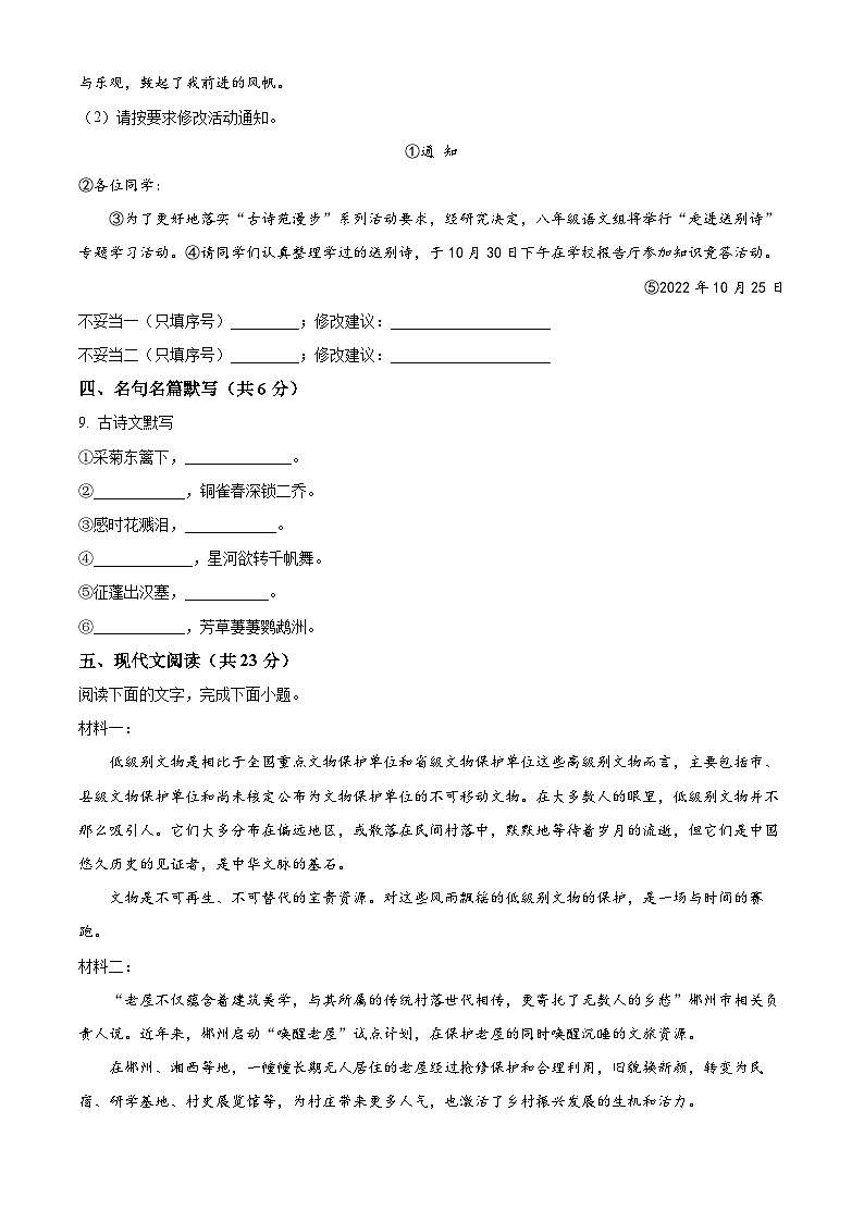 精品解析：四川省安岳县安岳中学2024-2025学年八年级上学期期末语文试题（原卷版）第3页