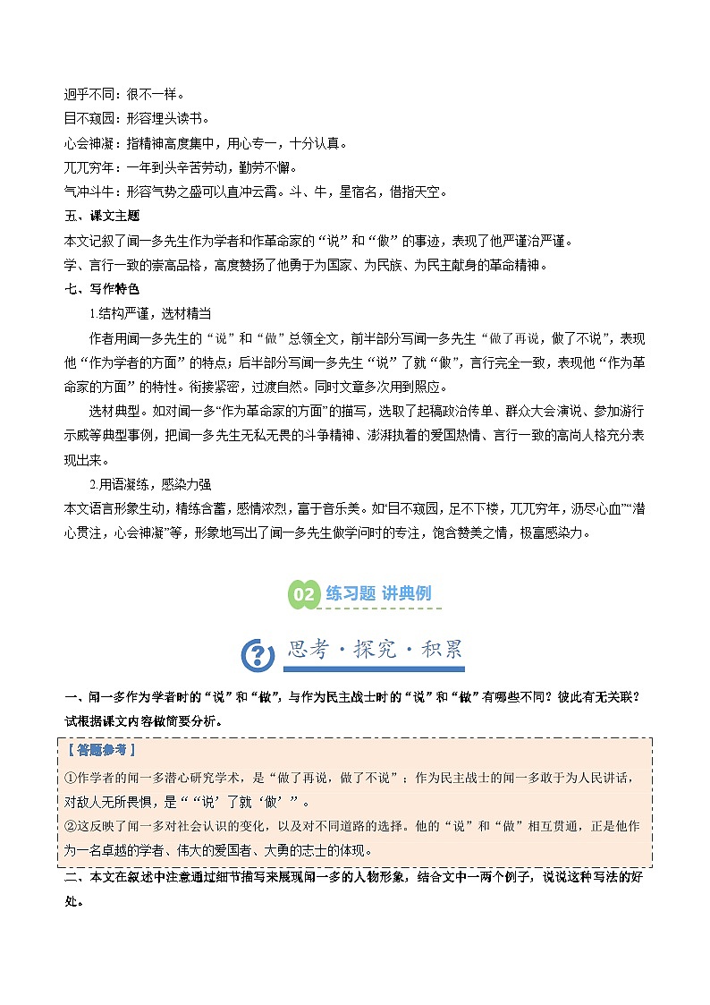 第01讲   说和做——记闻一多先生言行片段（寒假预习讲义）（原卷版）第2页