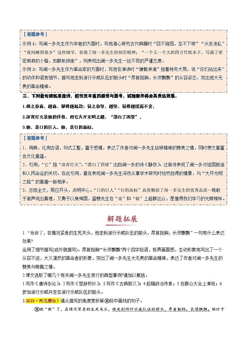第01讲   说和做——记闻一多先生言行片段（寒假预习讲义）（原卷版）第3页