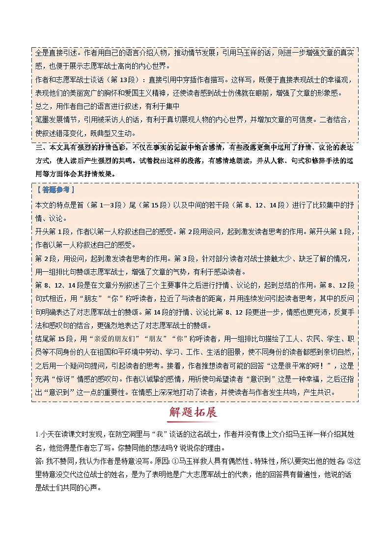 第03讲 谁是最可爱的人（寒假预习讲义）（原卷版）第3页