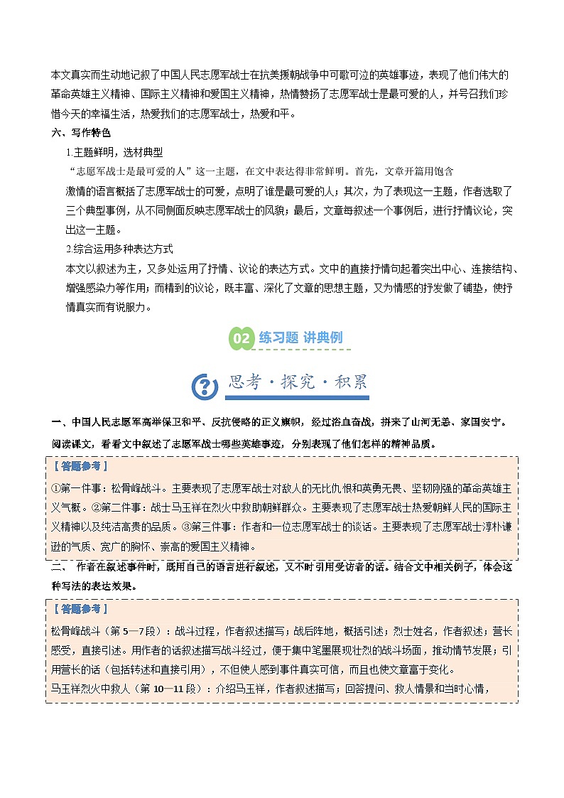 第03讲 谁是最可爱的人（寒假预习讲义）（解析版）第2页